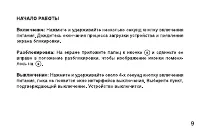 Страница 9