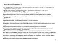 Страница 5