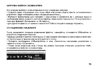 Страница 19