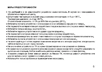 Страница 5