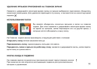 Страница 11