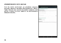 Страница 16