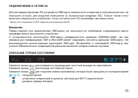 Страница 13
