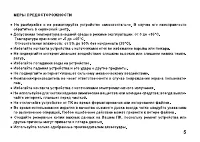 Страница 5