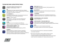 Страница 4