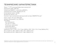 Страница 7