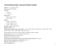Страница 5