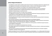 Страница 6