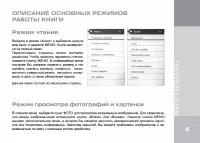 Страница 9