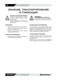 Страница 10