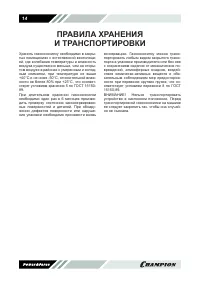 Страница 14