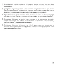 Страница 12