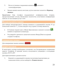 Страница 29
