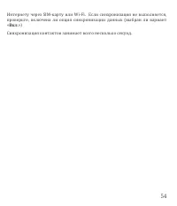 Страница 54