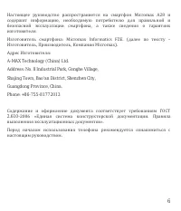 Страница 6