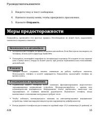 Страница 16