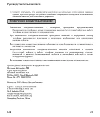 Страница 23