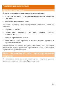 Страница 12
