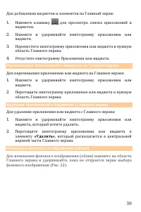Страница 38