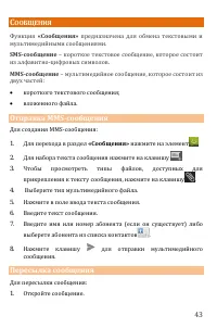 Страница 43
