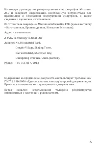 Страница 6