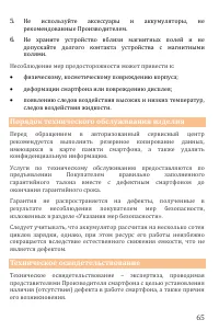 Страница 65