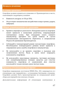 Страница 67
