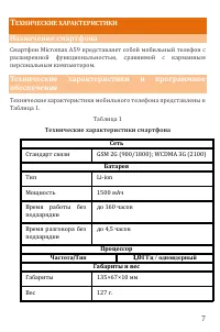 Страница 7