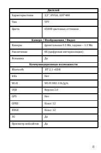 Страница 8