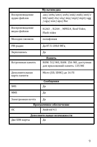 Страница 9