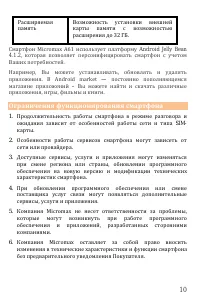Страница 10
