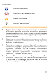 Страница 16