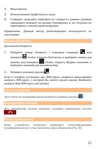 Страница 25
