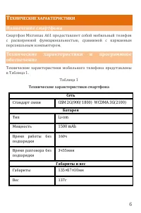 Страница 6