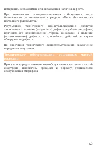 Страница 62