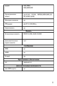 Страница 8