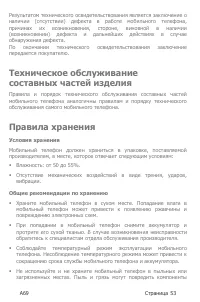 Страница 53