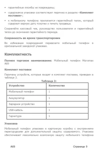 Страница 9