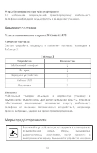 Страница 10