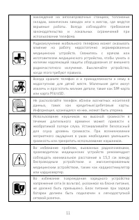 Страница 11