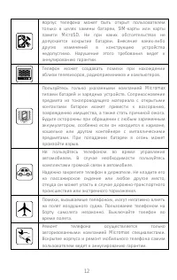 Страница 12