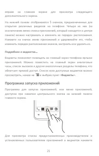 Страница 21
