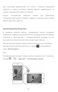 Страница 23