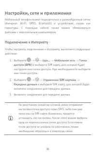 Страница 38