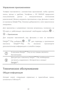 Страница 42
