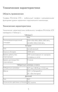 Страница 5