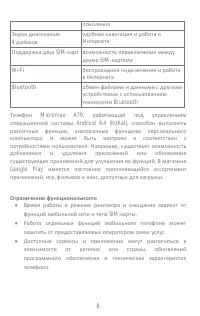 Страница 8