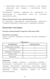 Страница 10