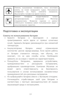 Страница 13