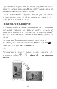 Страница 24